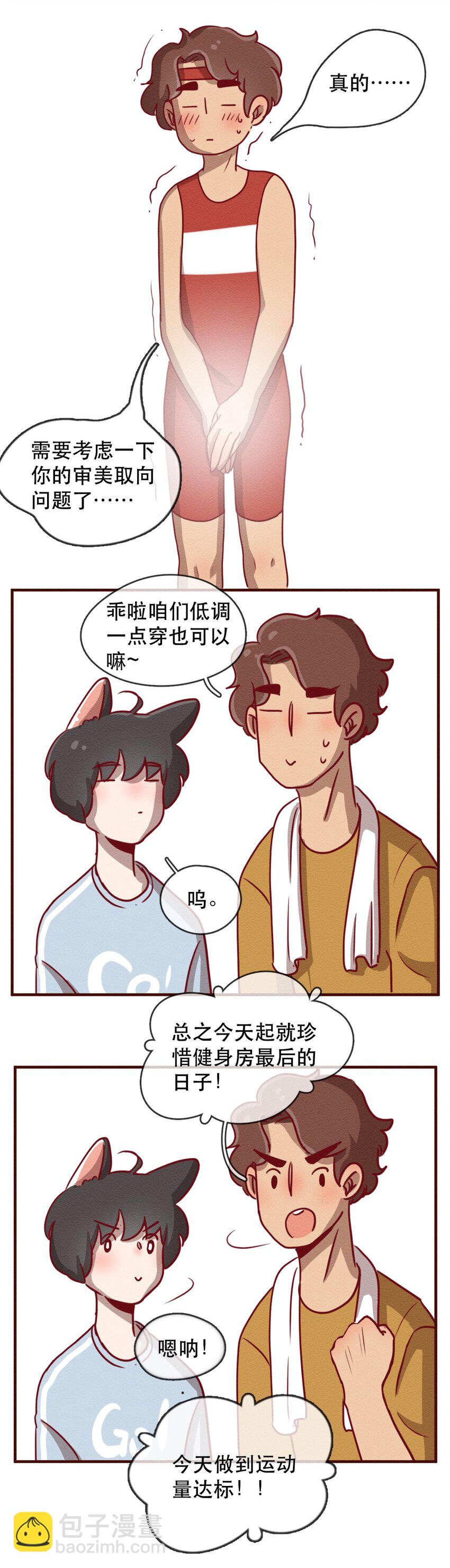 喂，看見耳朵啦 - 231話 健身日子（1） - 2