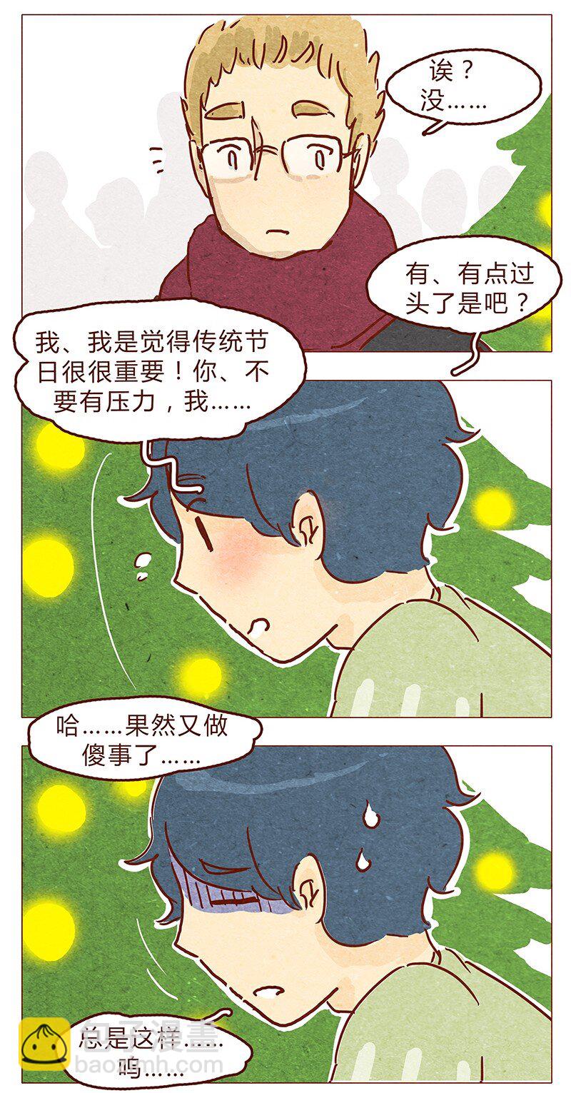 喂，看見耳朵啦 - 第63話 只和重要的人在一起 - 4