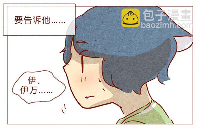 喂，看見耳朵啦 - 第83話 有些話，錯過了可就…… - 3