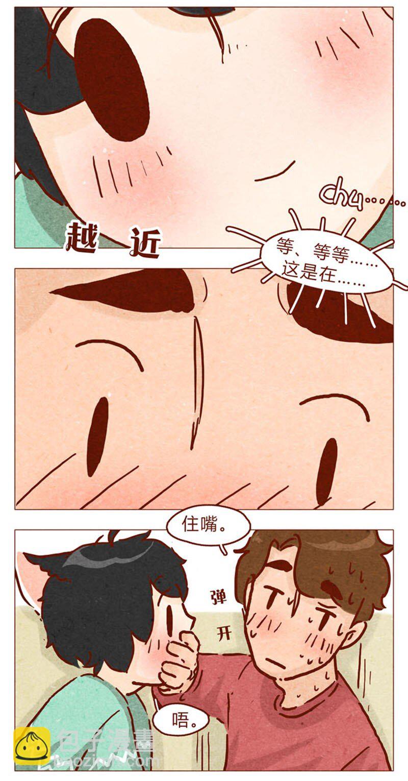 喂，看見耳朵啦 - 第85話 自己挖的坑，怎麼都要…… - 4