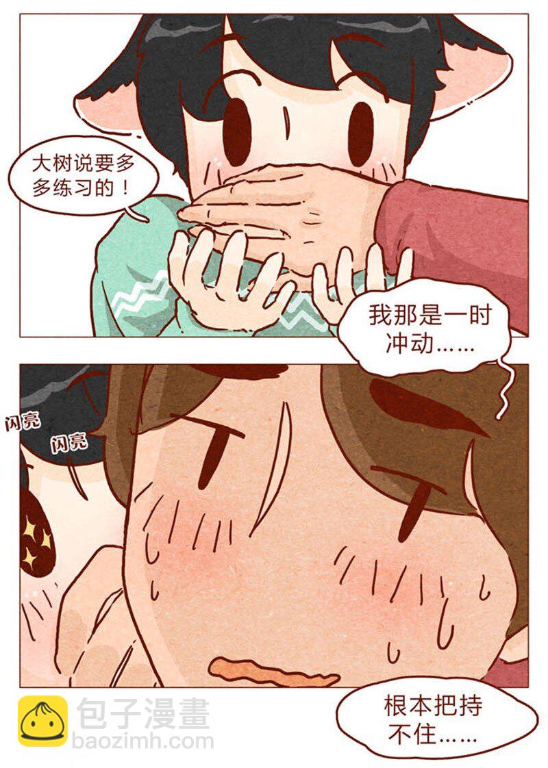 喂，看見耳朵啦 - 第85話 自己挖的坑，怎麼都要…… - 1