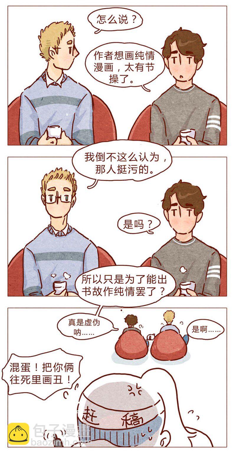 喂，看見耳朵啦 - 第87話 沙發茶話會 - 3