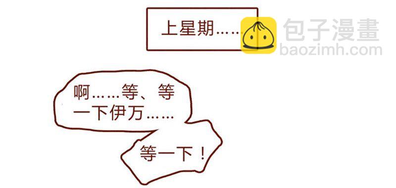 喂，看見耳朵啦 - 第93話 會後悔的哦？ - 4