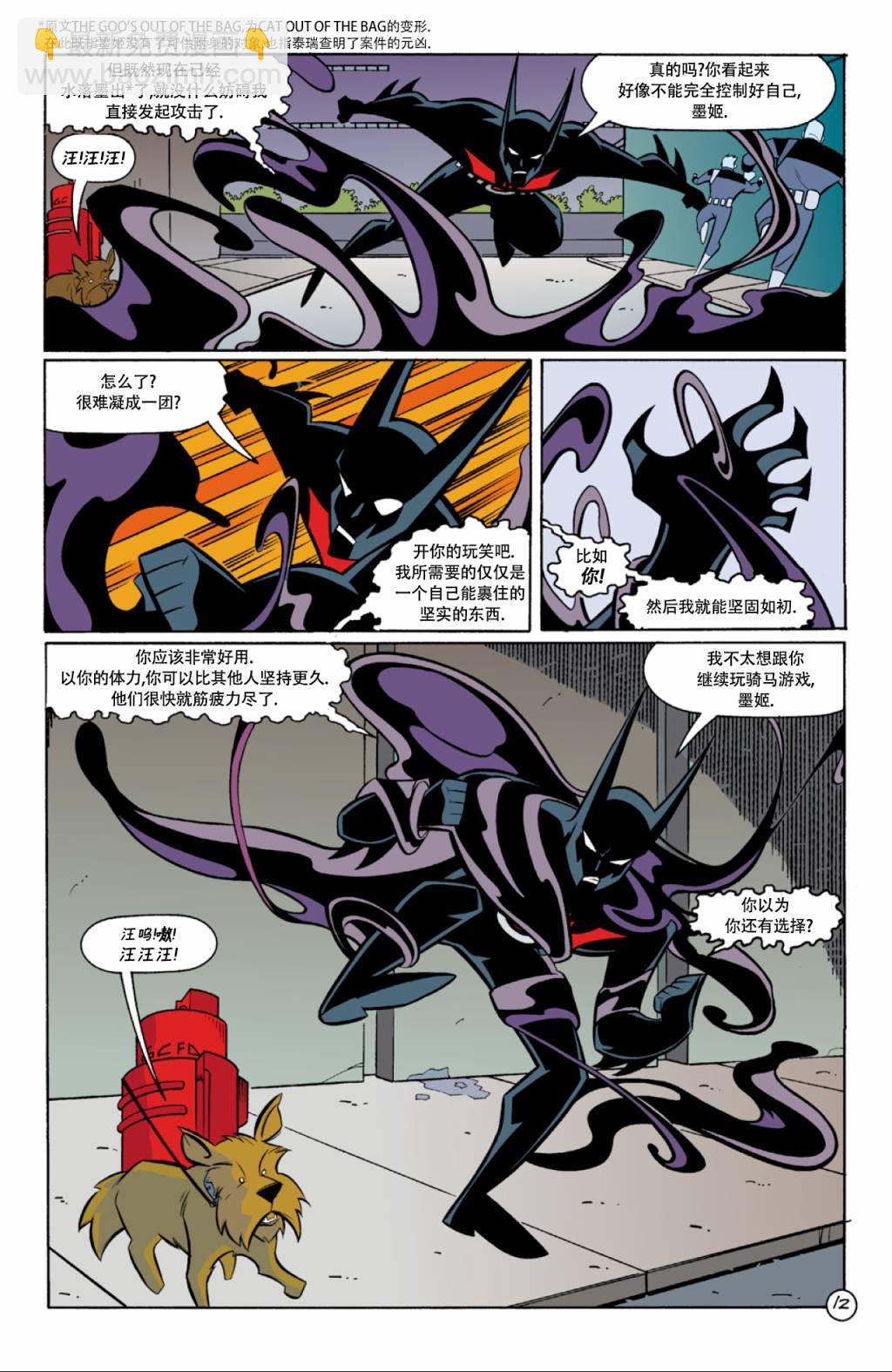 未來蝙蝠俠v2 - 第02卷 - 3