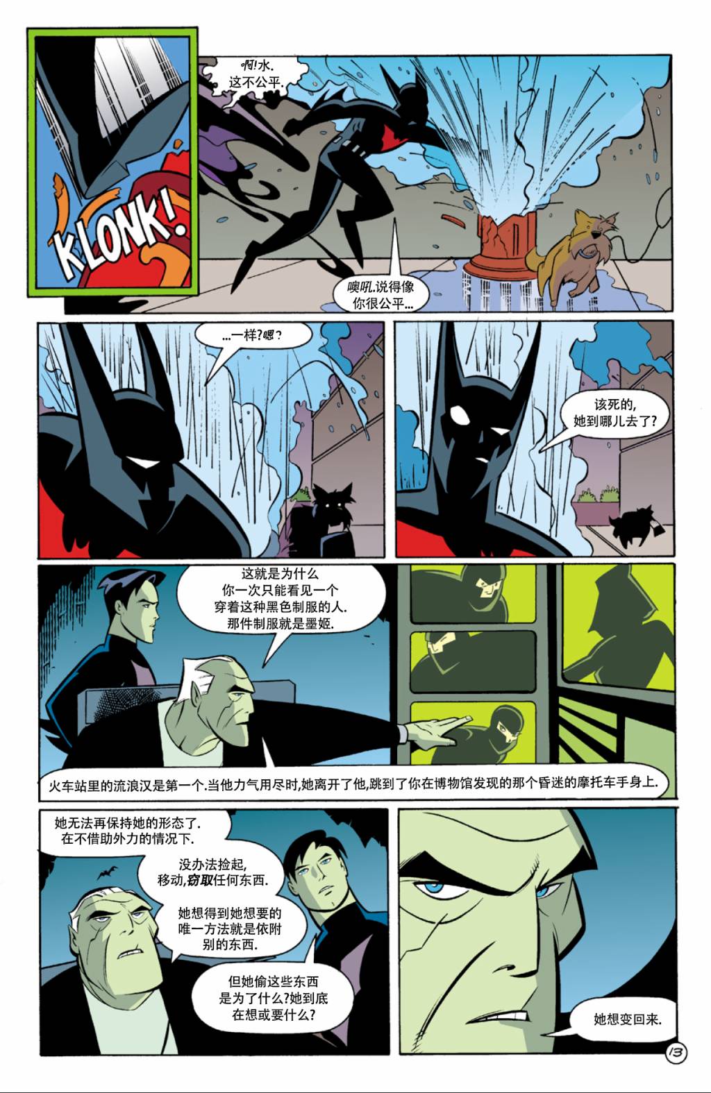 未來蝙蝠俠v2 - 第02卷 - 4