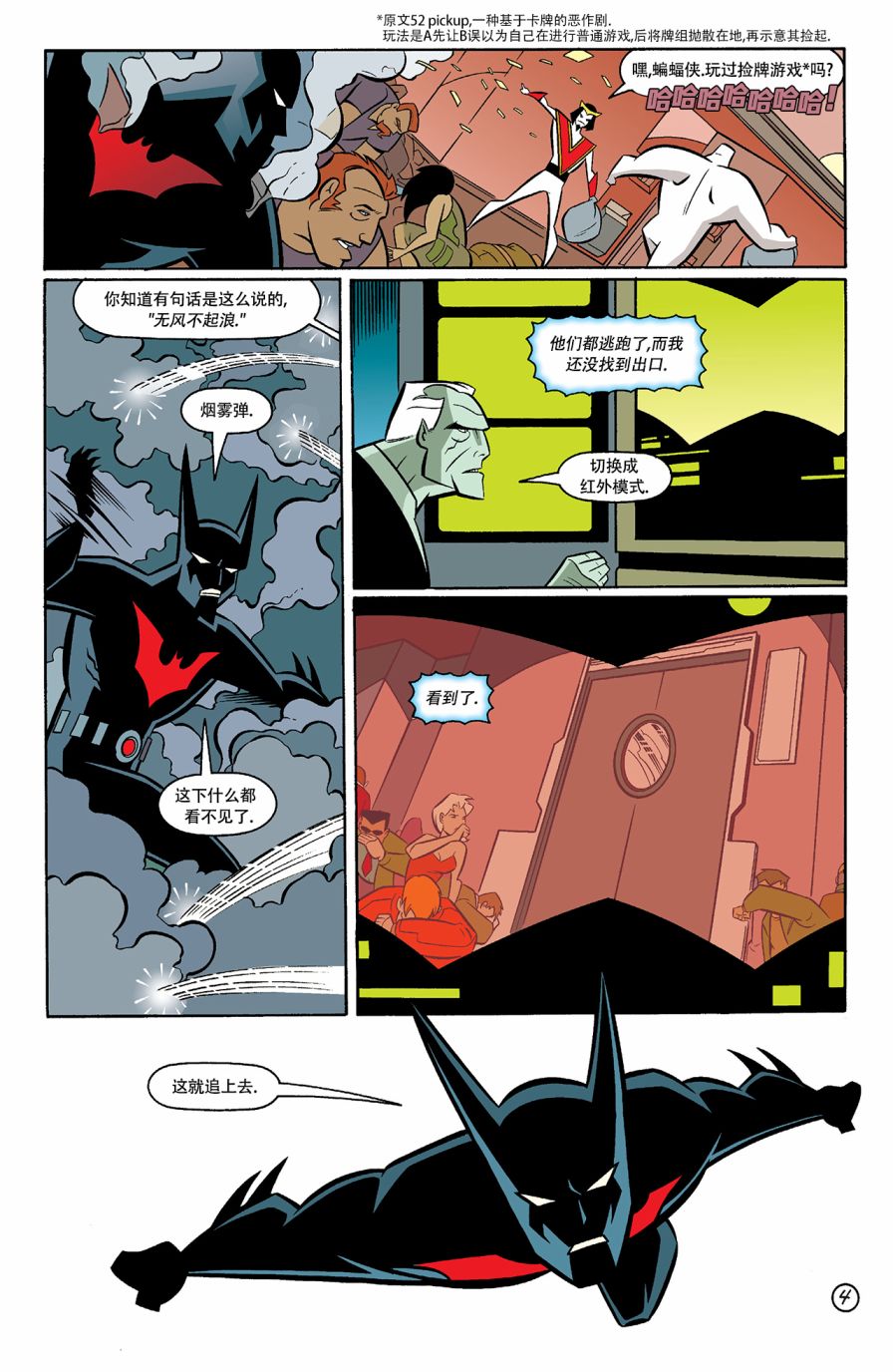 未来蝙蝠侠v2 - 第04卷 - 5