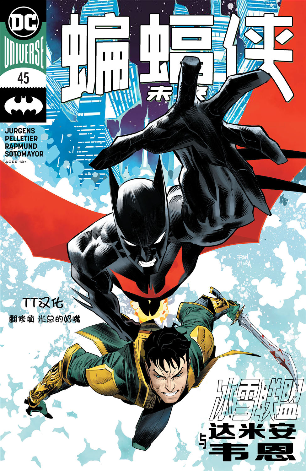 未來蝙蝠俠v6 - 第45卷 - 1