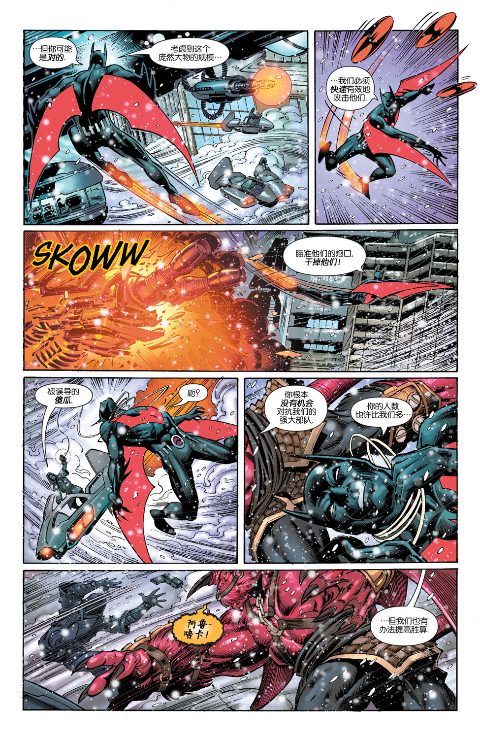 未來蝙蝠俠v6 - 第45卷 - 4