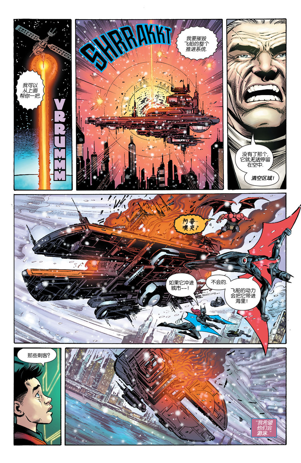未來蝙蝠俠v6 - 第45卷 - 4