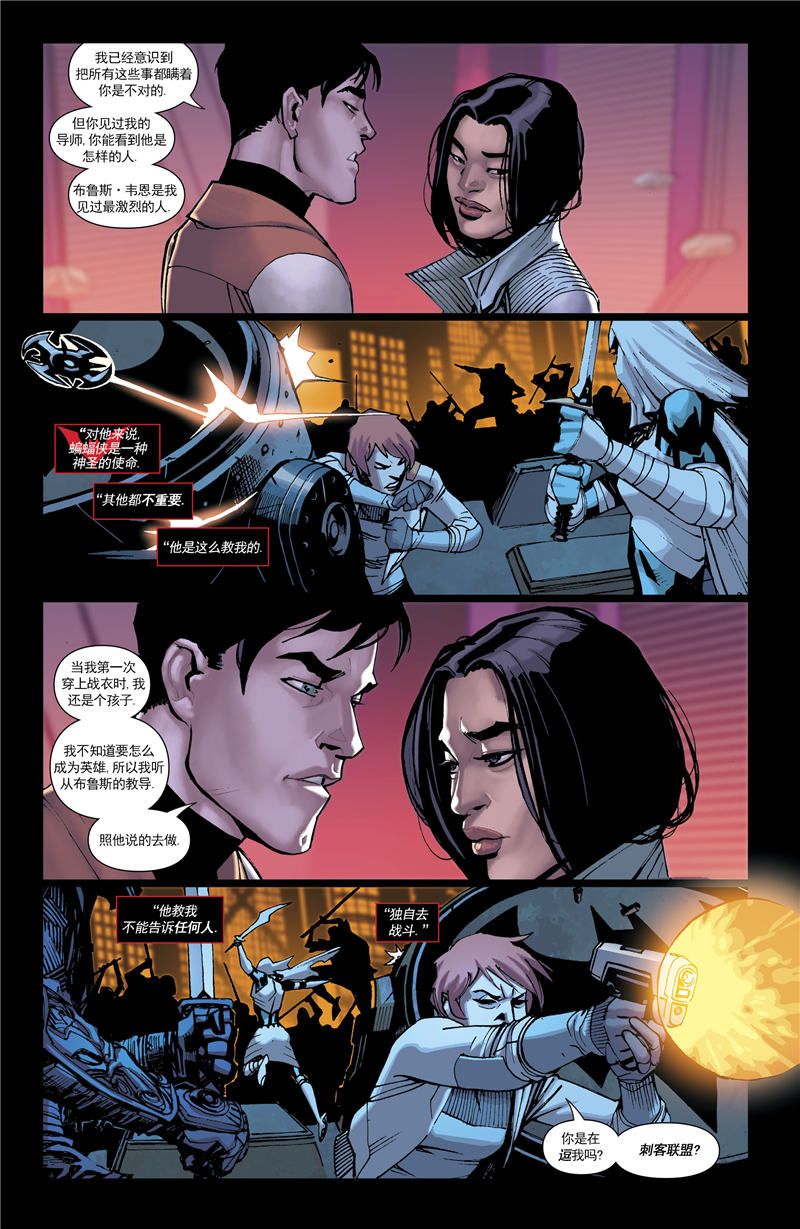 未來蝙蝠俠v6 - 第06卷 - 5