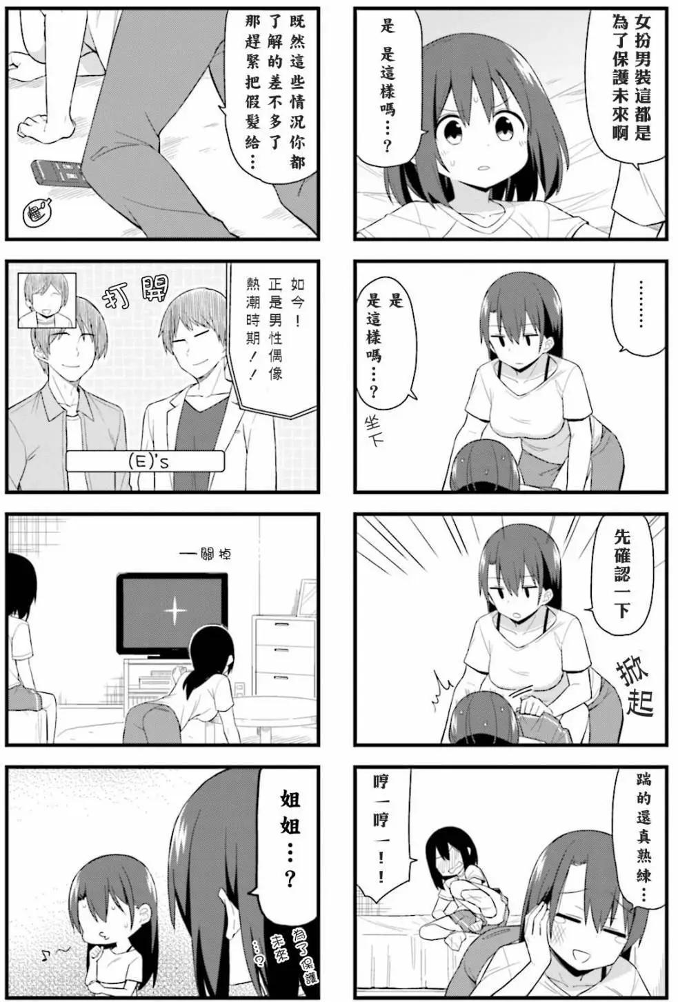 未來channel - 第01話 - 1