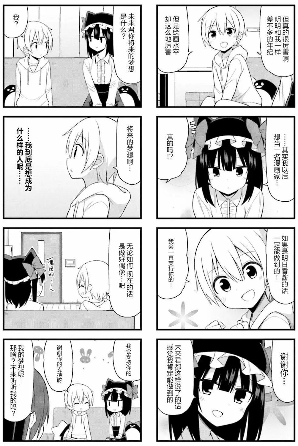 未來channel - 第03話 - 2