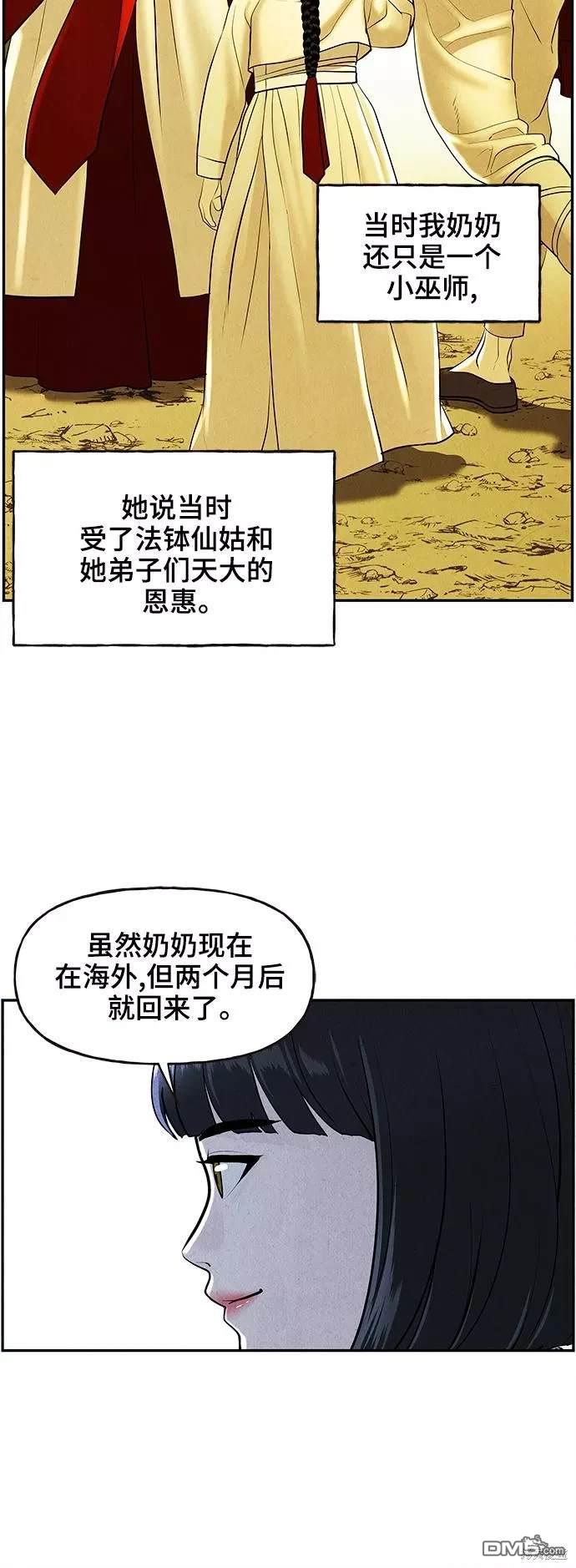 未來的古董店 - 第104話(1/2) - 6