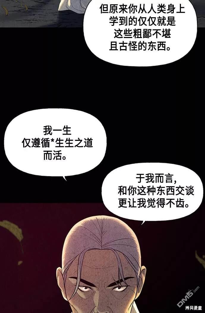未來的古董店 - 第48話(1/2) - 5