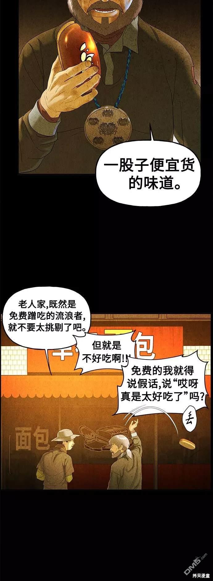 未來的古董店 - 第88話(2/2) - 1