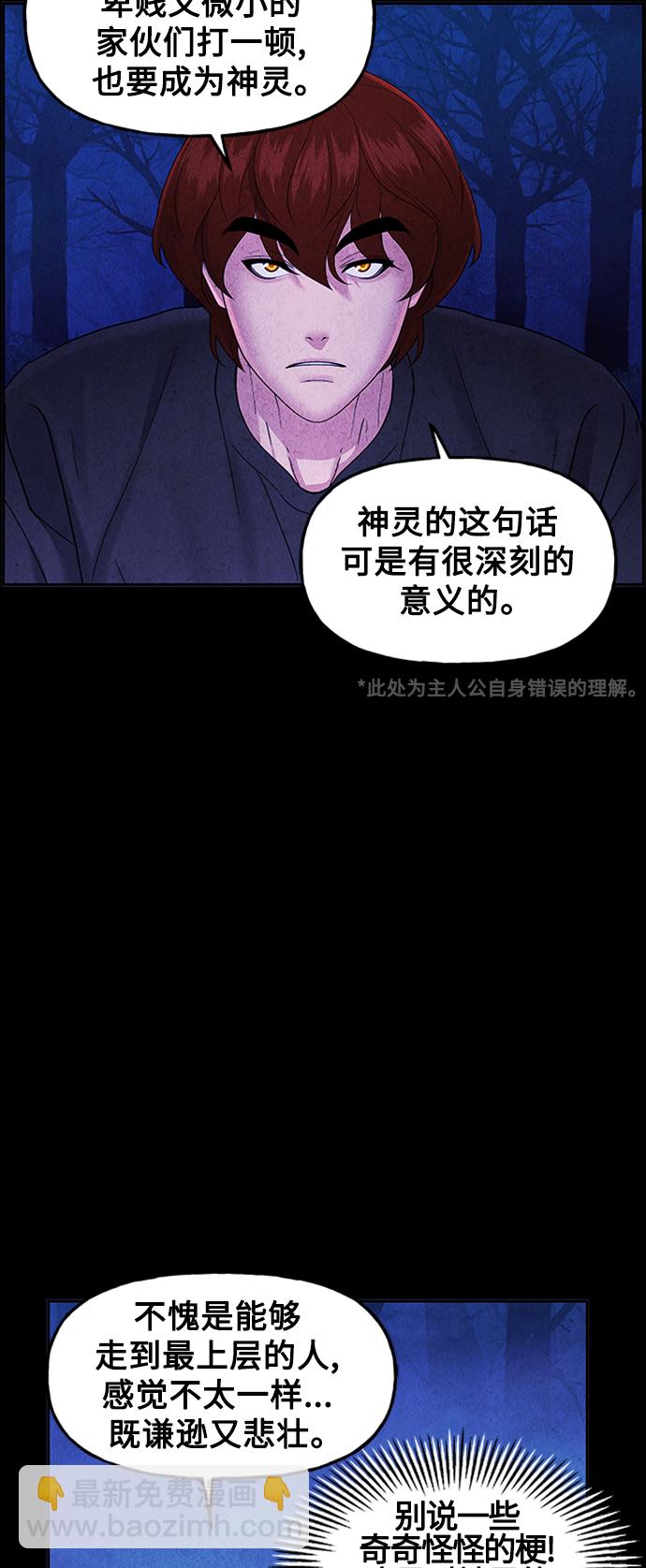 未來的古董店 - [第114話] 人望山（17）(1/2) - 3