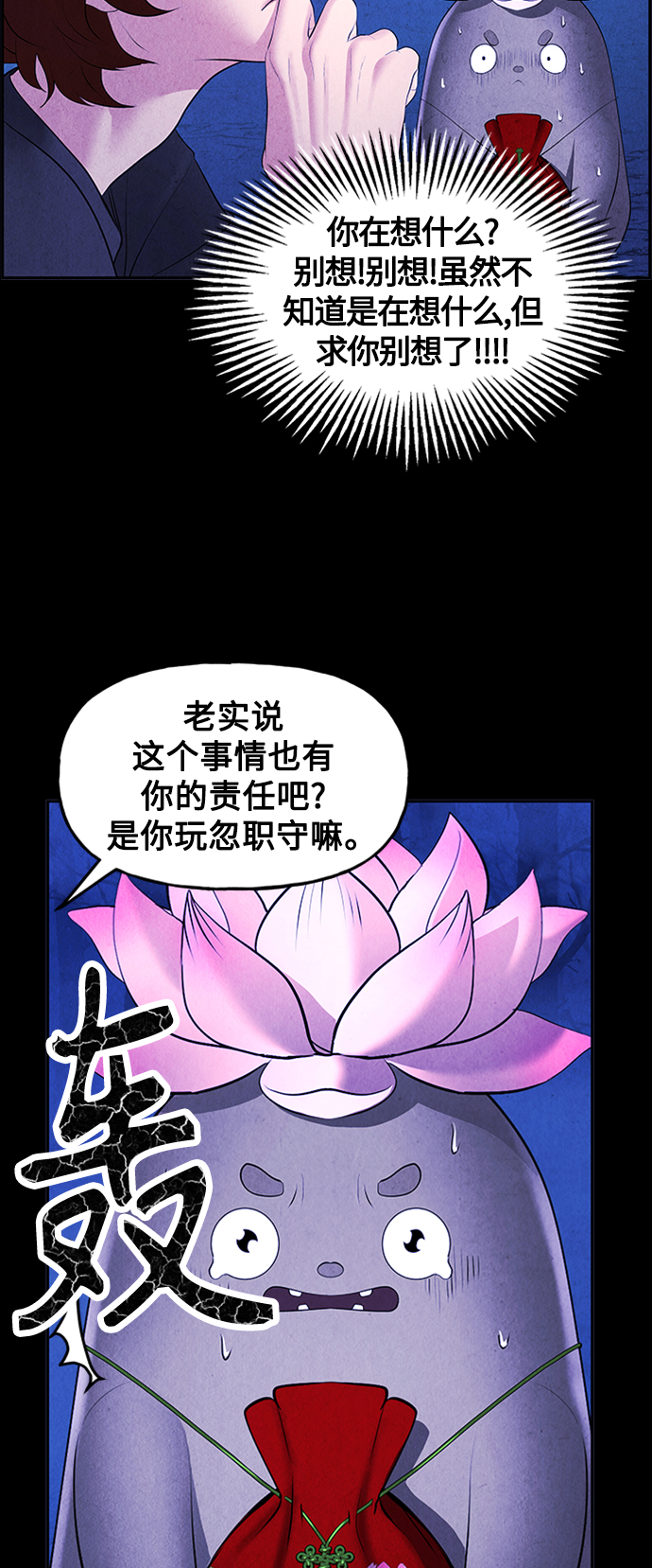 未來的古董店 - [第114話] 人望山（17）(1/2) - 8