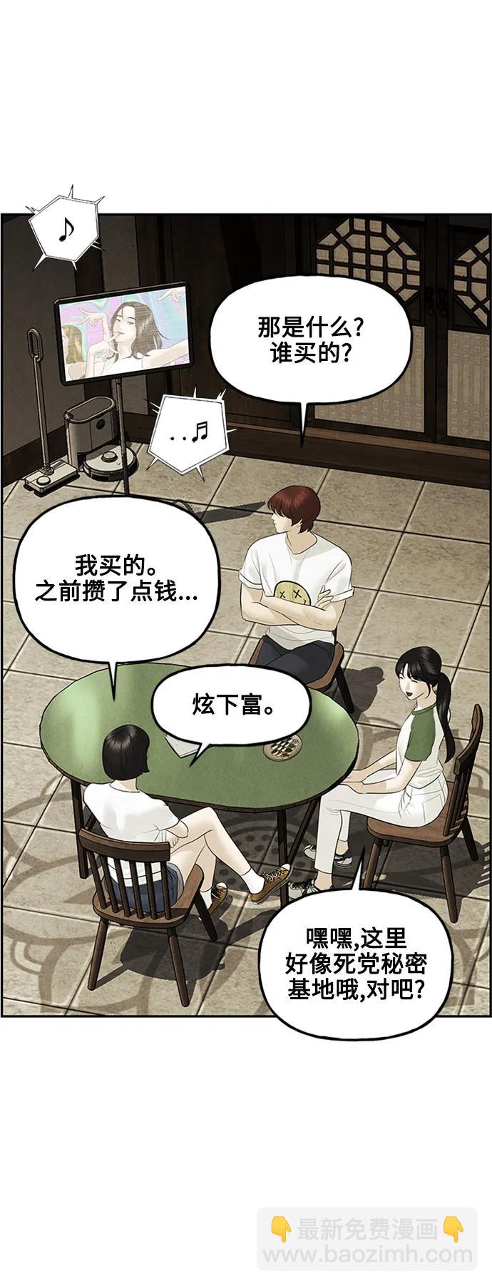 未來的古董店 - [第140話] 鬼家（3）(1/2) - 3