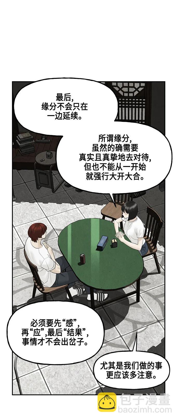 未來的古董店 - [第144話] 鬼家（7）(1/3) - 3