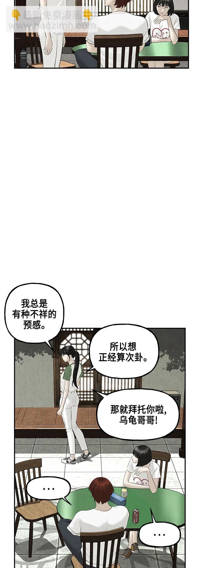 未來的古董店 - [第144話] 鬼家（7）(1/3) - 5