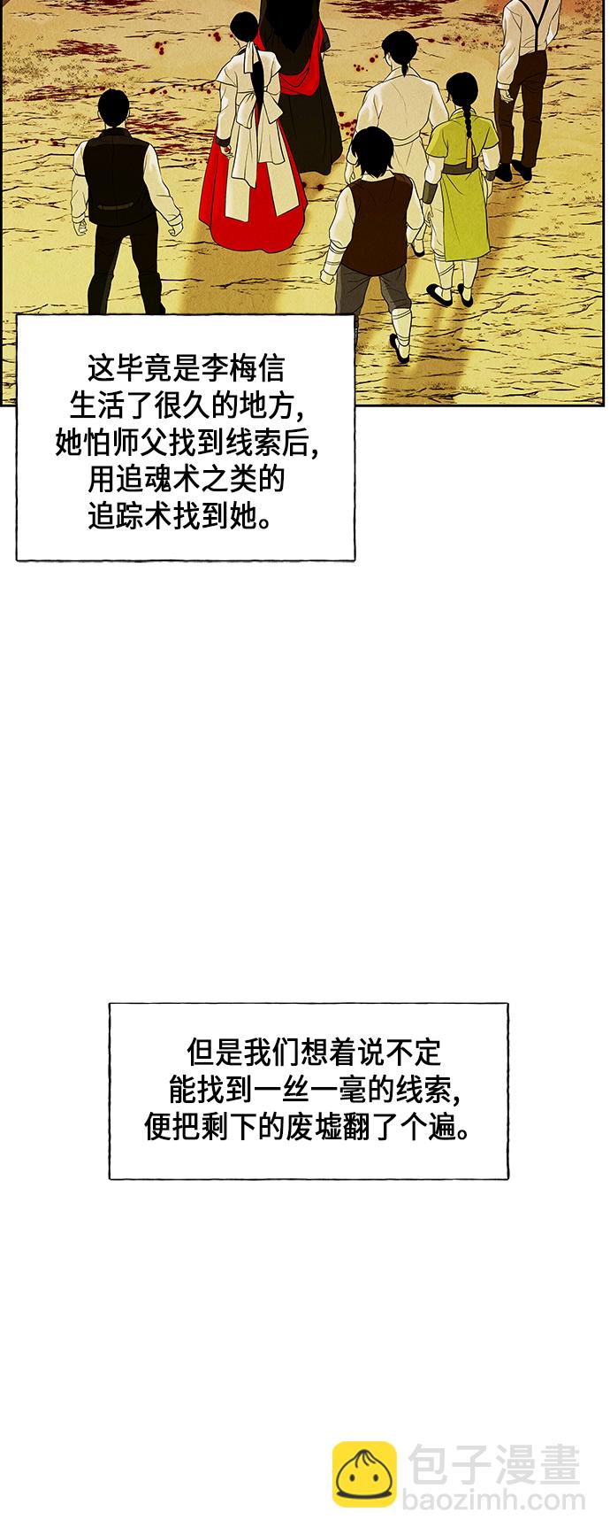 未来的古董店 - [第25话] 乘木（3）(2/2) - 5