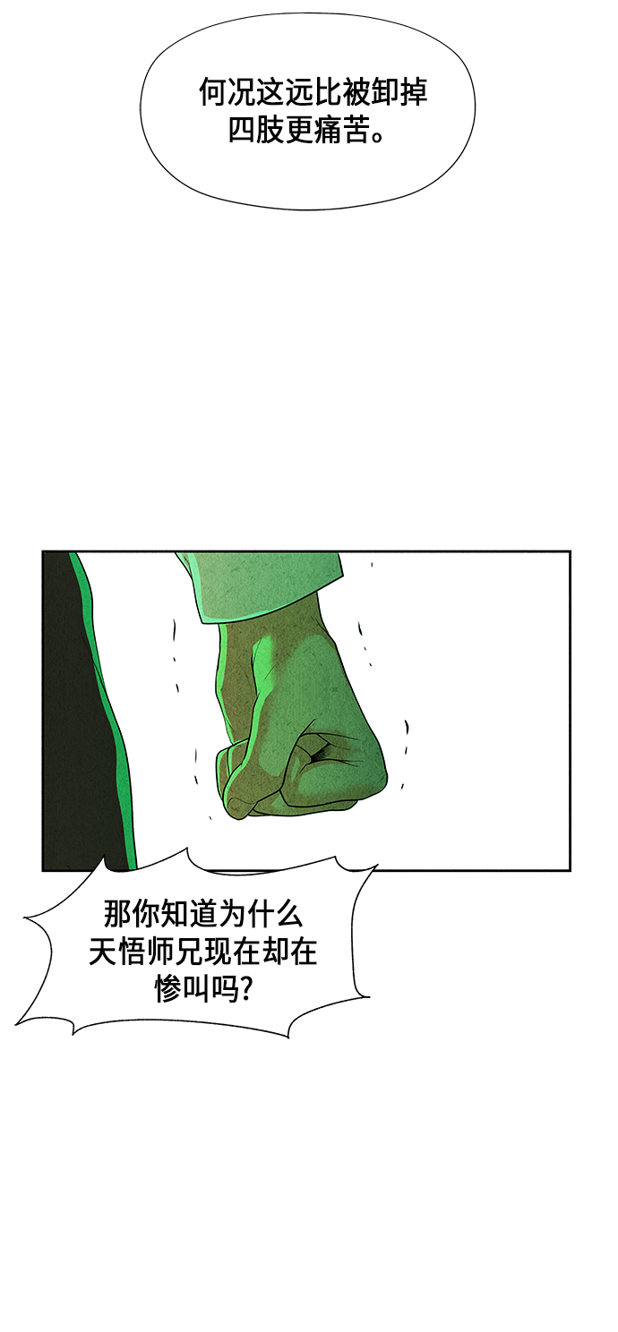 未來的古董店 - [第27話] 乘木（5）(2/2) - 4