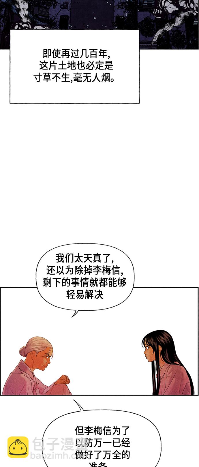 未來的古董店 - [第29話] 乘木（7）(1/2) - 5