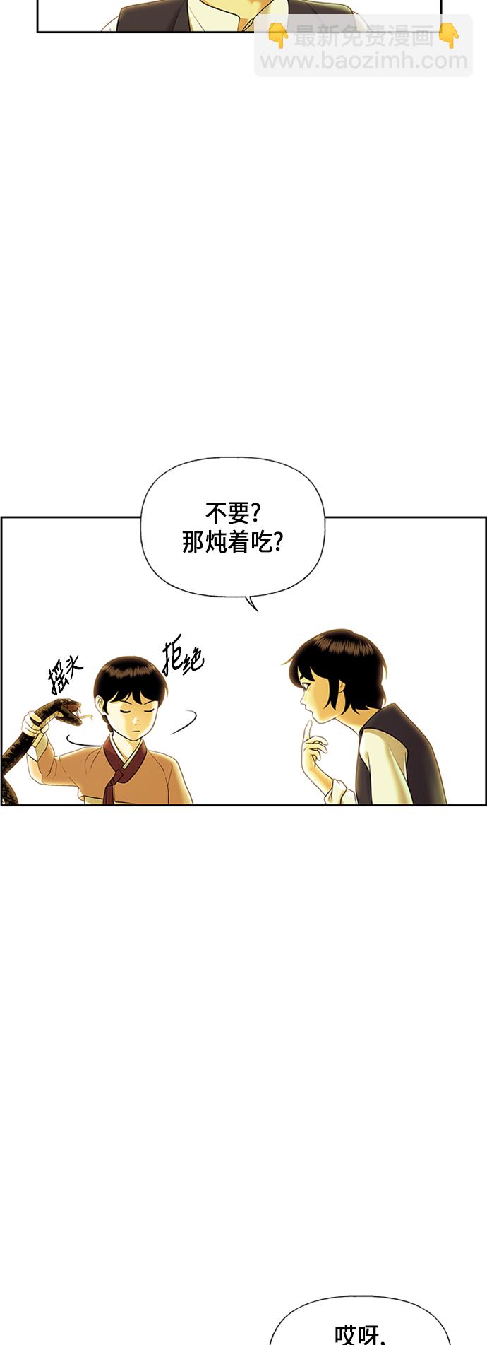 未來的古董店 - [第35話] 乘木（13）(1/2) - 2