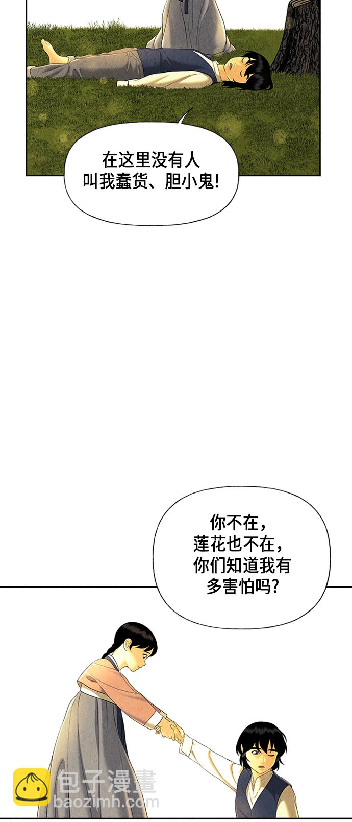 未來的古董店 - [第49話] 公竟渡河（7）(1/2) - 4