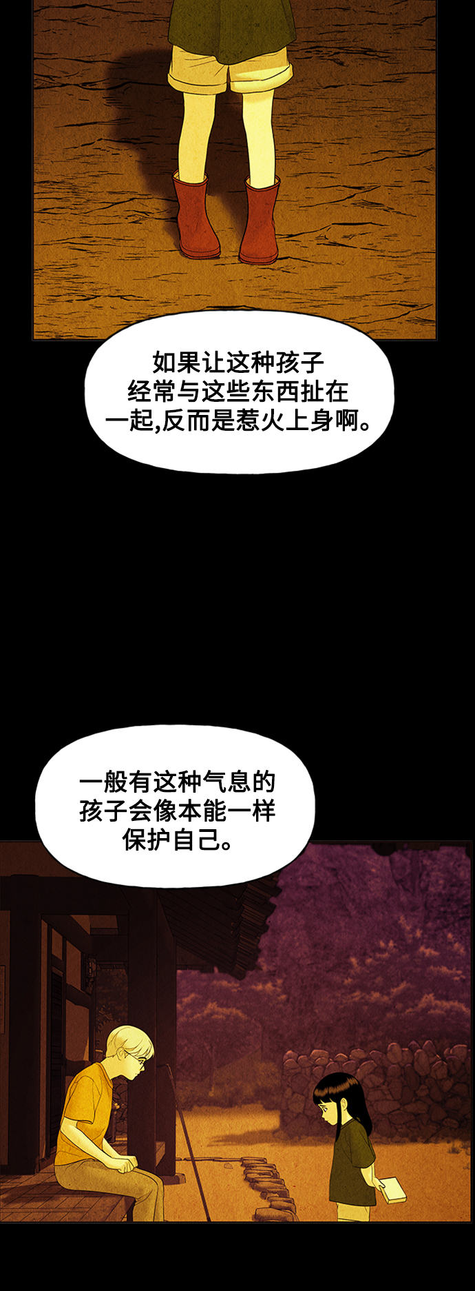 未来的古董店 - [第74话] 暗画（11）(1/2) - 1