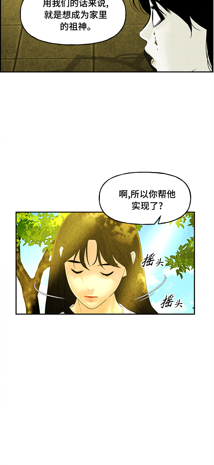 未来的古董店 - [第86话] 未济（3）(1/2) - 1