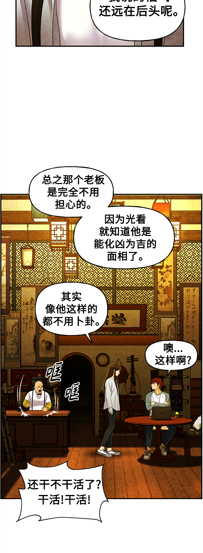 未來的古董店 - [第88話] 吉凶者（1）(1/2) - 8