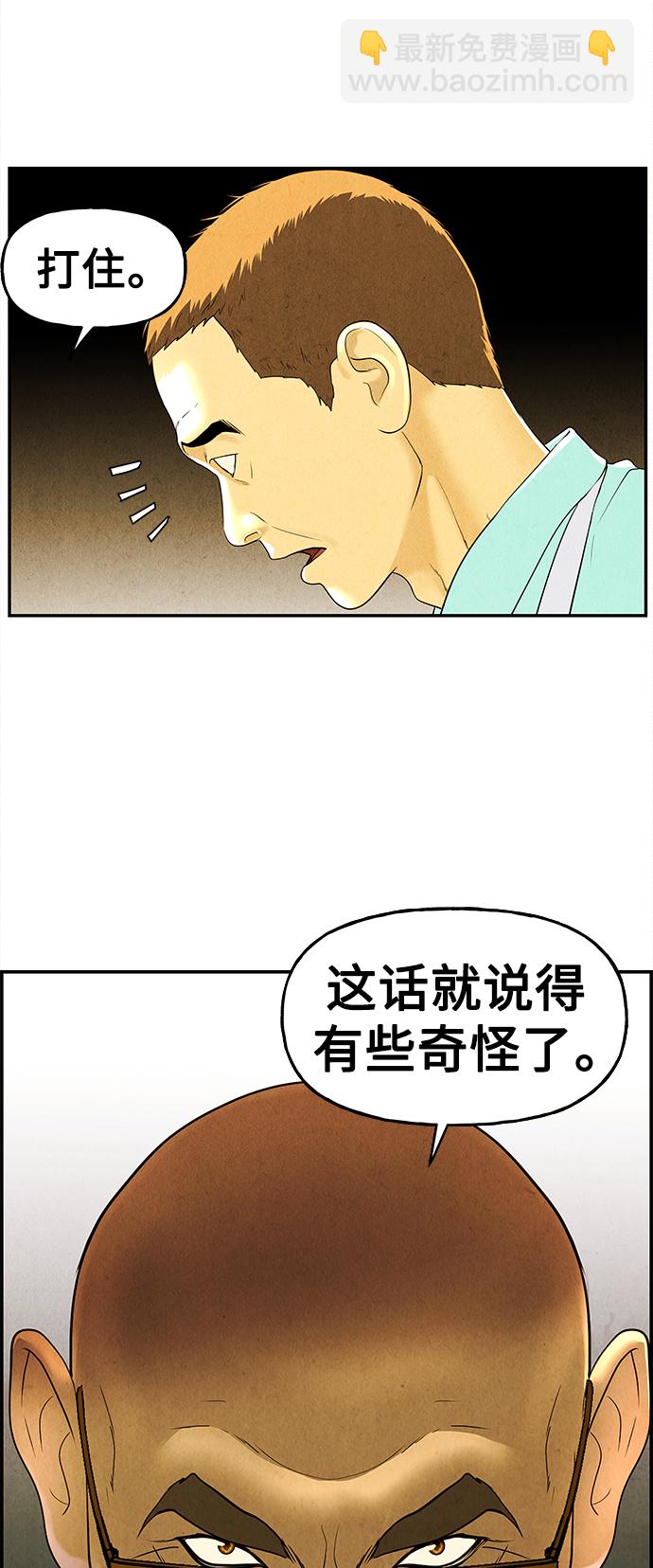 未來的古董店 - [第94話] 吉凶者（7）(1/2) - 5