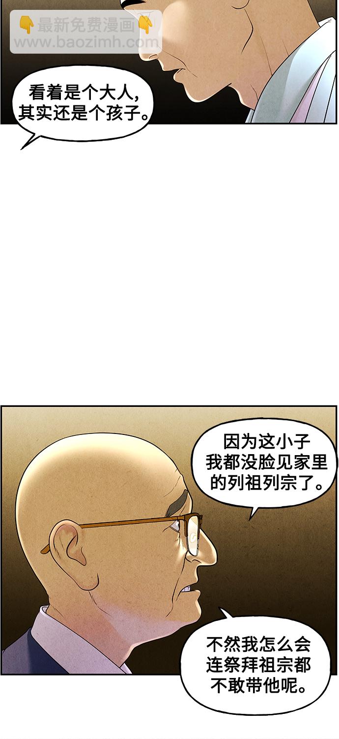 未来的古董店 - [第94话] 吉凶者（7）(1/2) - 6