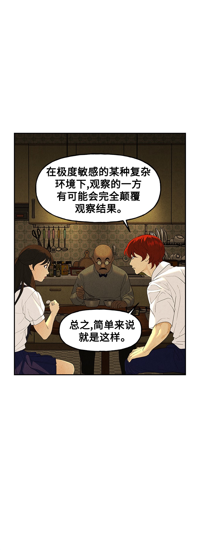 未来的古董店 - [第96话] 吉凶者（完）(1/2) - 2