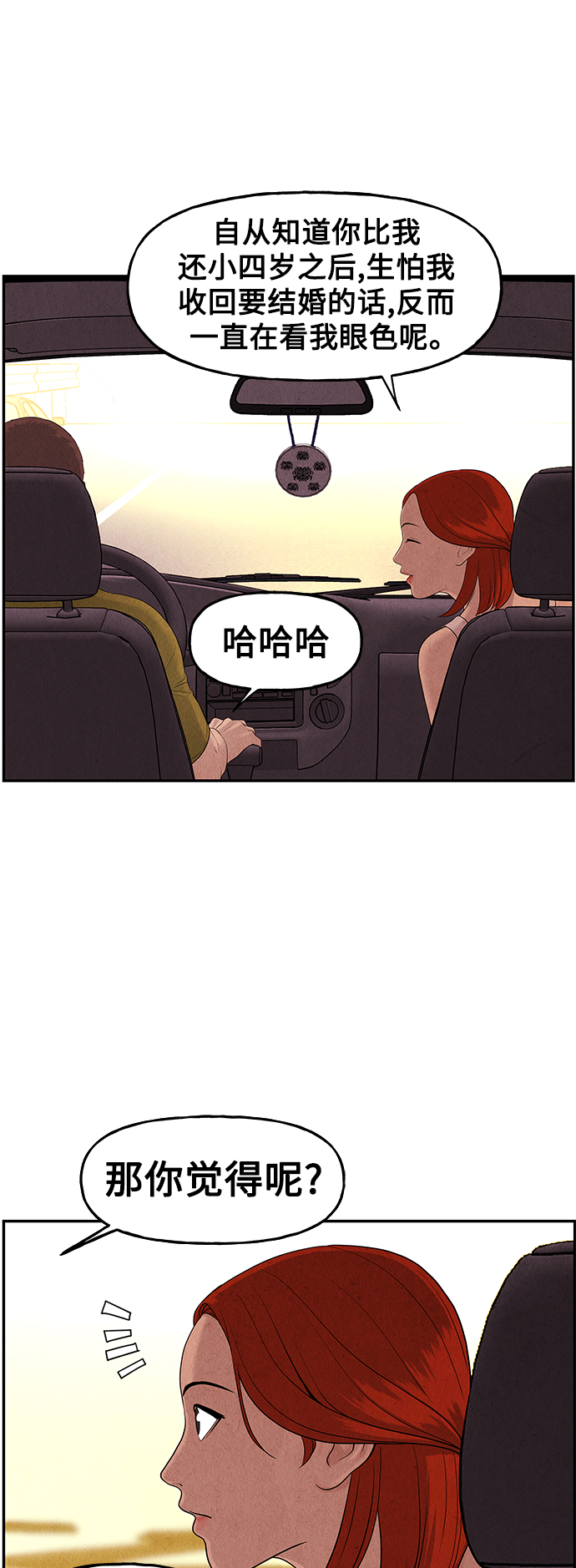 未來的古董店 - [第96話] 吉凶者（完）(2/2) - 2