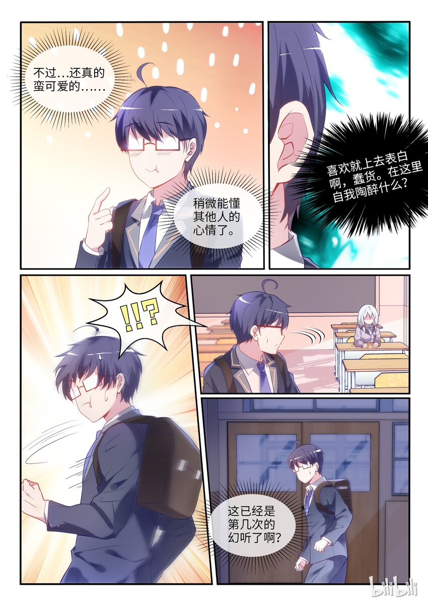 01 邂逅未来-第2话