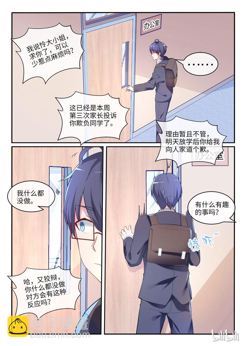 01 邂逅未来-第2话