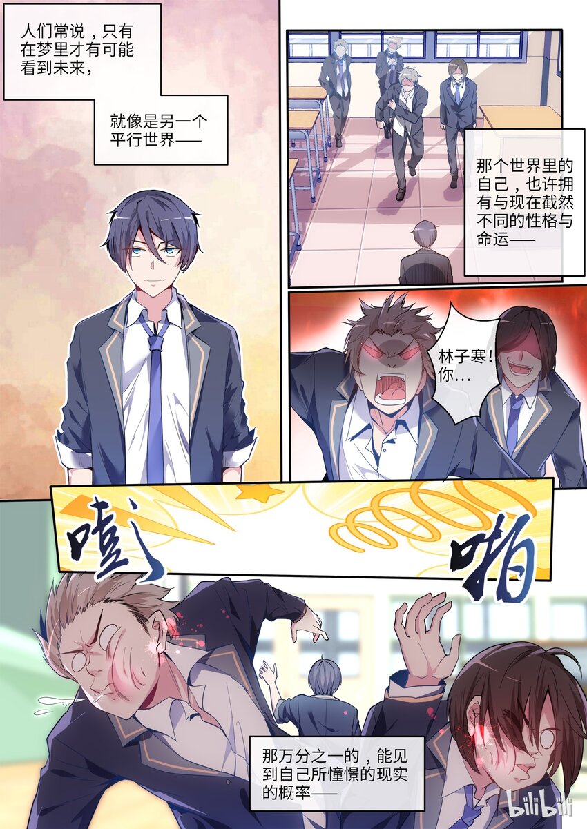 01 邂逅未来-第2话