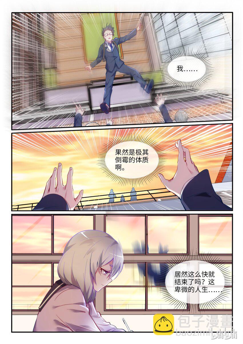 01 邂逅未来-第2话