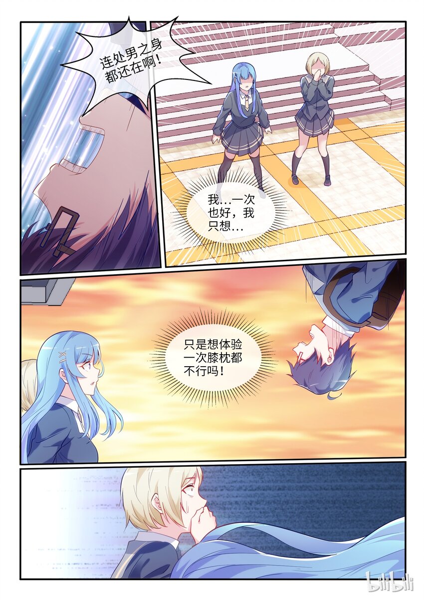 01 邂逅未来-第2话