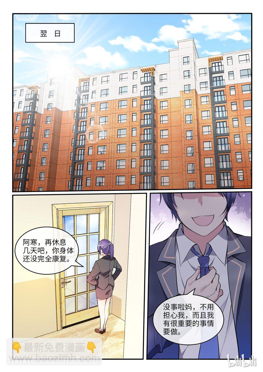 01 邂逅未来-第2话