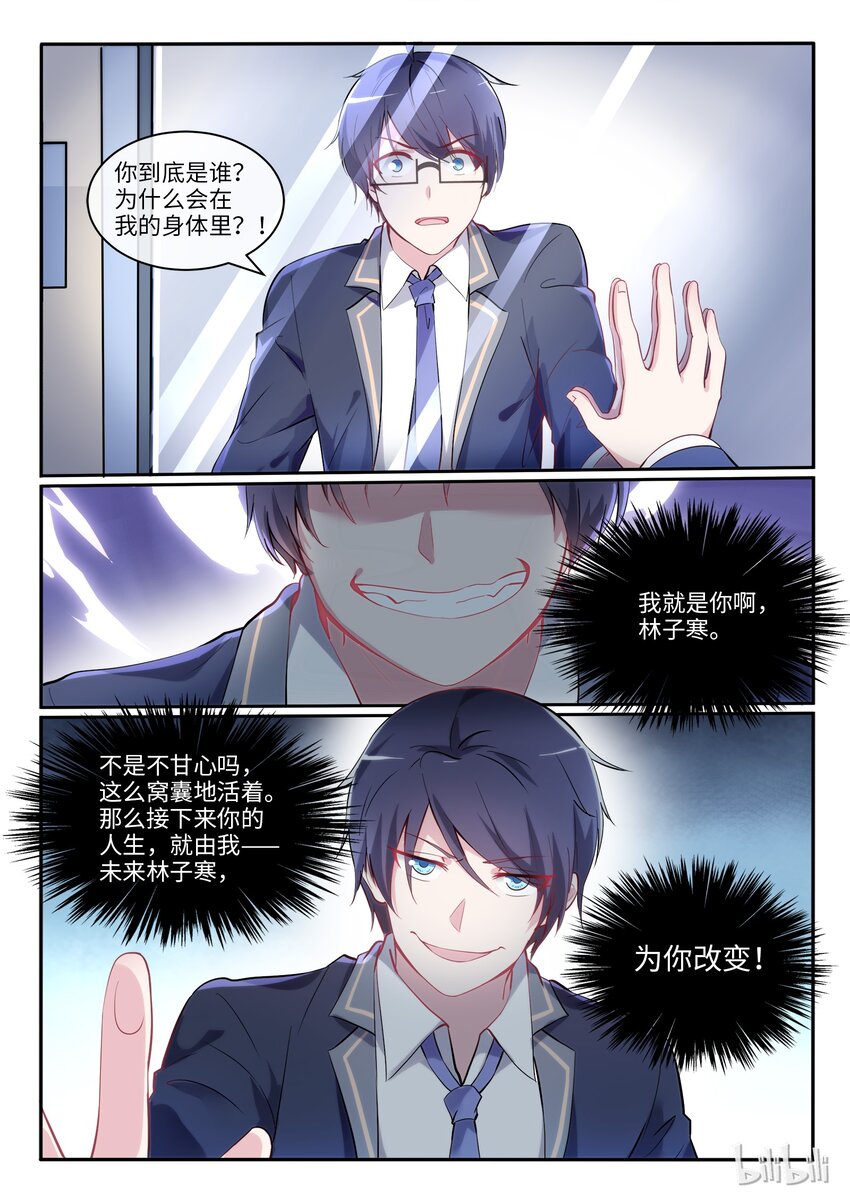 01 邂逅未来-第2话