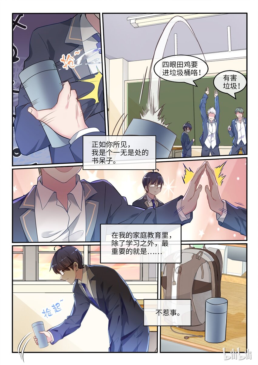 01 邂逅未来-第2话