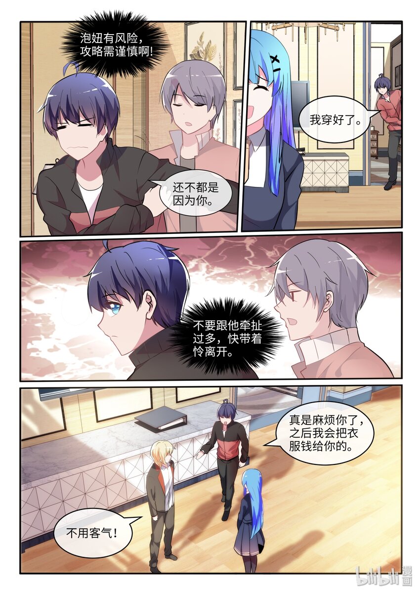 11 怜居然认识贺凡-第14话