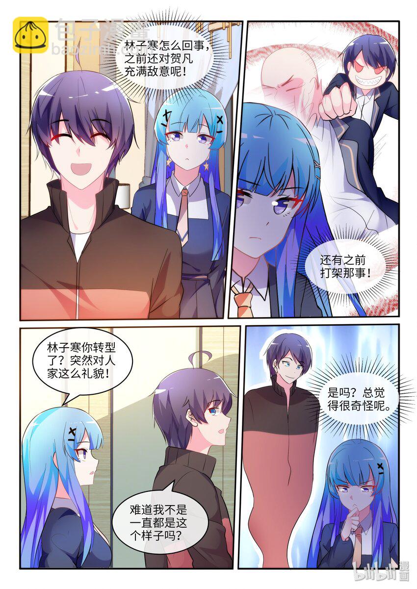 11 怜居然认识贺凡-第14话