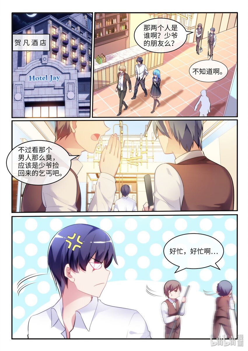 11 怜居然认识贺凡-第14话