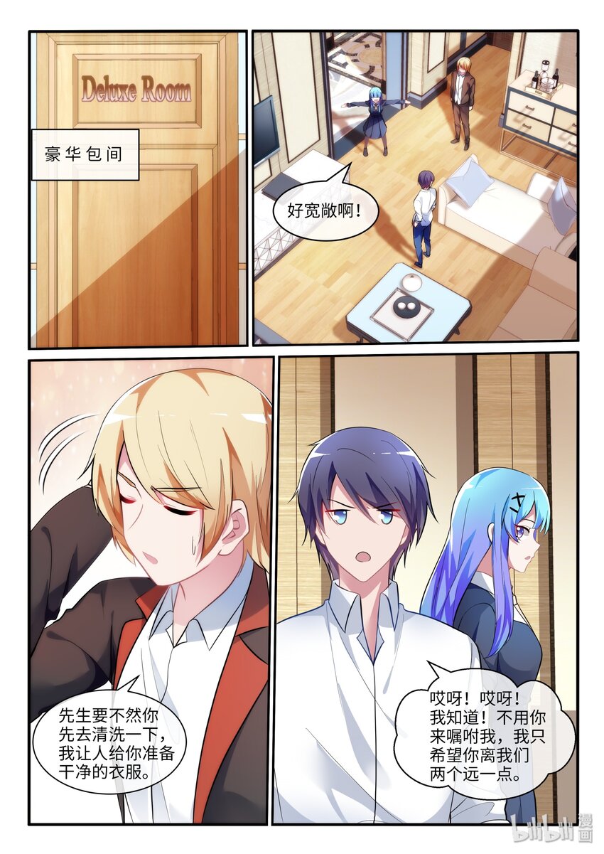 11 怜居然认识贺凡-第14话