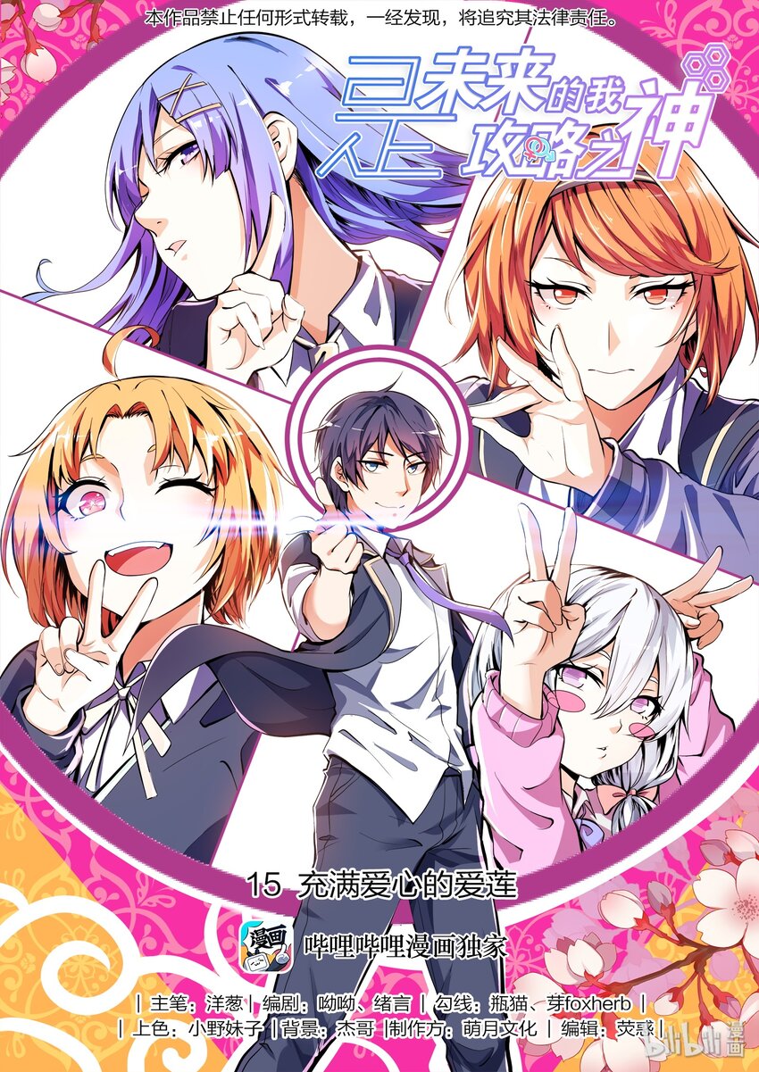 15 充满爱心的爱莲-第18话