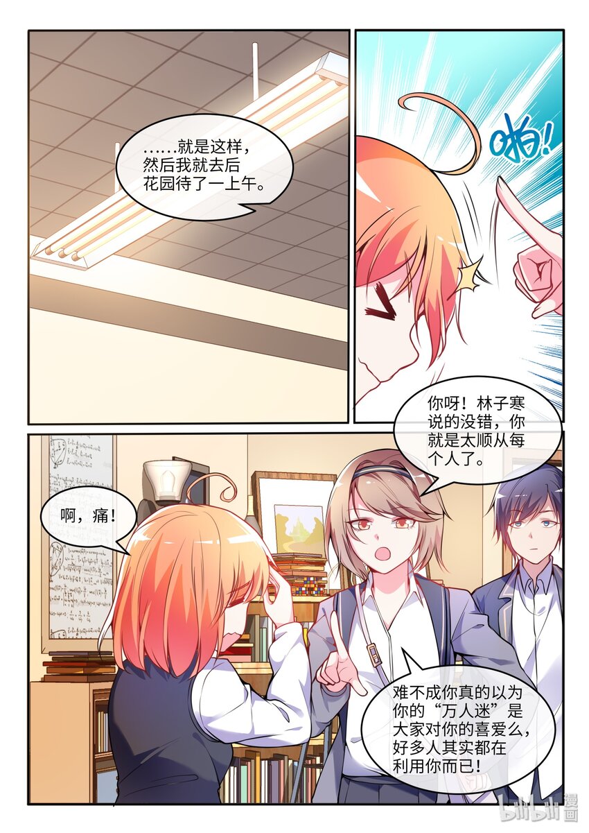 15 充满爱心的爱莲-第18话